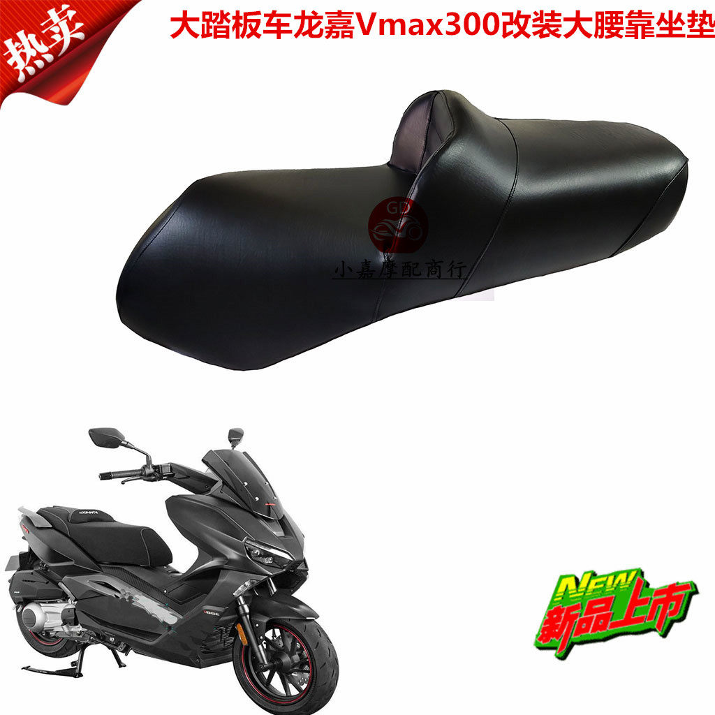 摩托车龙嘉大踏板改装300cc加高