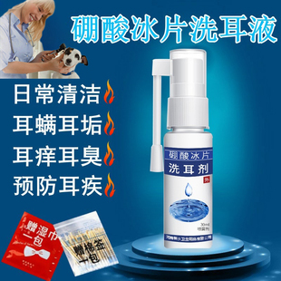 猫耳朵清洁液除耳螨喷剂宠物硼酸新冰片耳道止痒洗耳药水猫犬用品