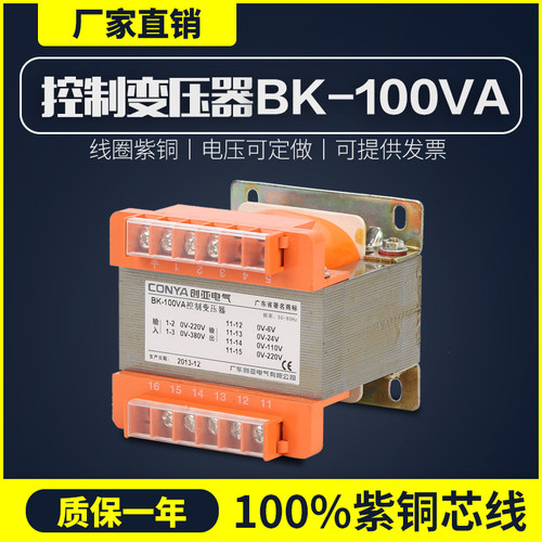 铜线圈创亚BK-100VA定做