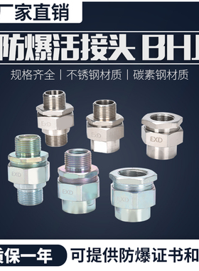 BHJ防爆活接头G3/4内外螺纹碳钢对丝接头M20 NPT非标定制碳钢镀锌