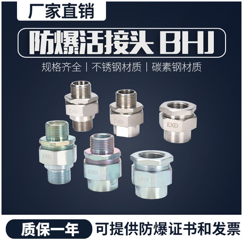 防爆活接头碳钢304格兰头