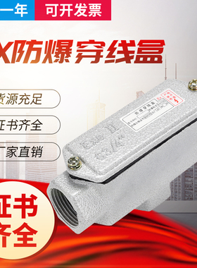 防爆穿线盒BHC-G1/2 G3/4 防爆接线盒/三通/角通直通弯头分线盒