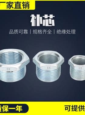 补芯 管接头 变径  DN15 DN20 DN25  4分 6分1寸