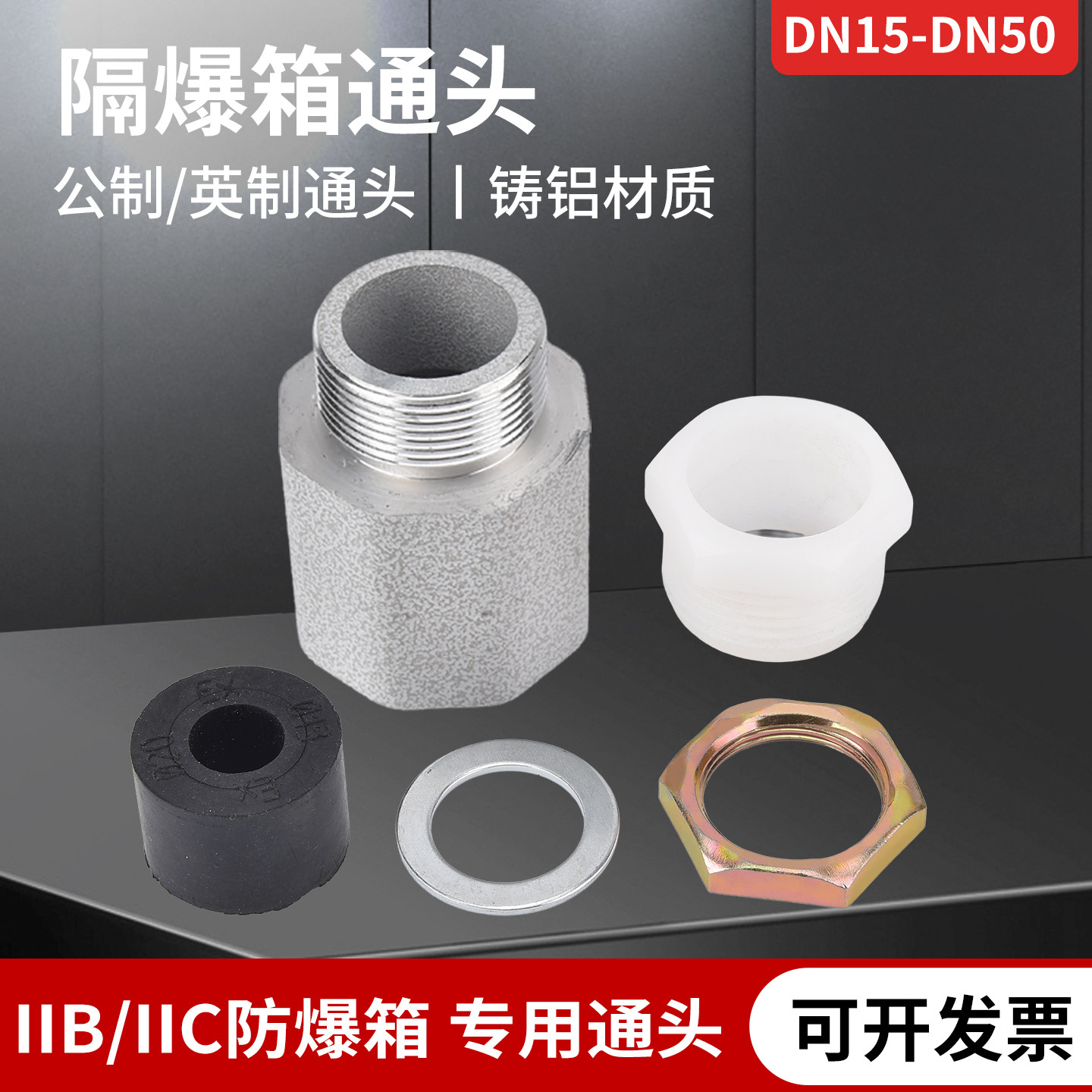 防爆配电箱接头通头4分6分进出线口引入装置格兰头压紧铁螺隔爆箱