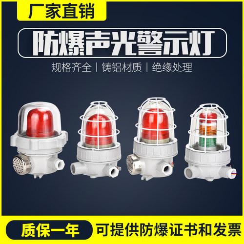 防爆声光报警器BBJ220V