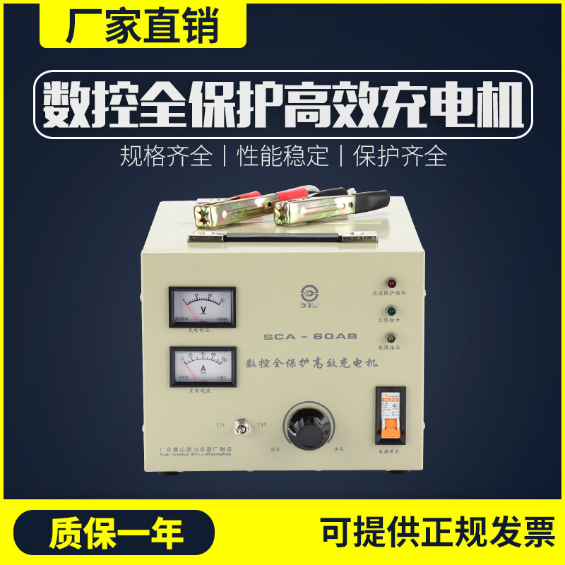 佛山德力电器充电机SCA-60A 40AB 50AB 数控全保护高效充电机