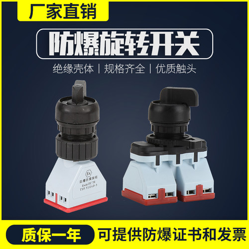 防爆旋钮开关转换按钮 选择开关2档3档 4档常开 两常开两常闭按钮