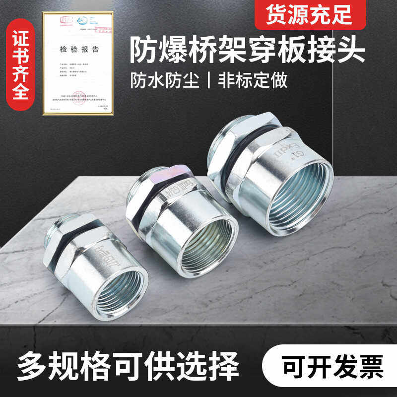 防爆穿板桥架接头G3/4电缆桥架带锁母6分DN20穿孔1寸锁紧头碳钢