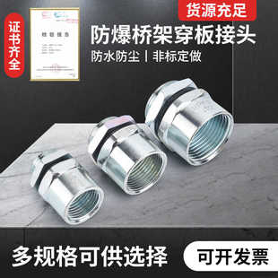 防爆穿板桥架接头G3 4电缆桥架带锁母6分DN20穿孔1寸锁紧头碳钢