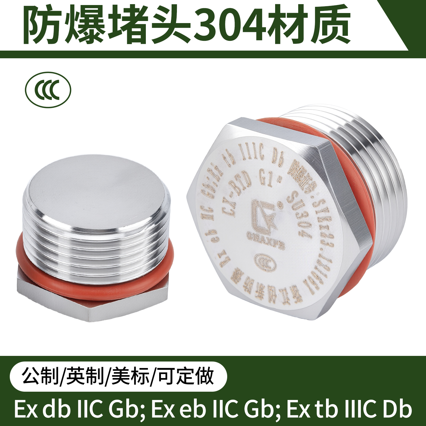 304不锈钢防爆堵头金属实心G3/4
