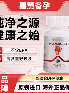 丝德黎DHA藻油宝宝孕妇DHA婴幼儿童非鱼肝油帝斯曼海藻油DHA 美国