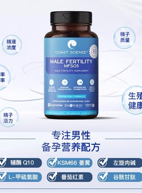 美国进口官网正品妥金MFSG5男性备孕提高精子质量活力试管生育素