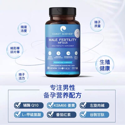 美国进口官网正品妥金MFSG5男性备孕提高精子质量活力试管生育素