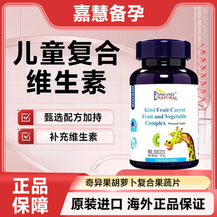 美国爱司盟牌奇异果胡萝卜复合果蔬片儿童复合维生素BC胡萝卜素