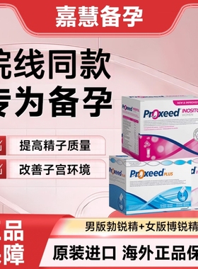 正品意大利proxeed勃锐精男女欧版左旋肉碱调理备孕女博瑞精