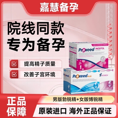 卵巢保养左旋肉碱proxeed勃锐精