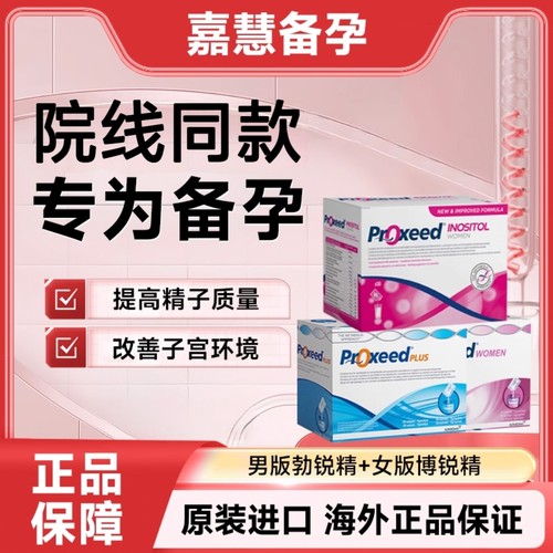 卵巢保养左旋肉碱proxeed勃锐精