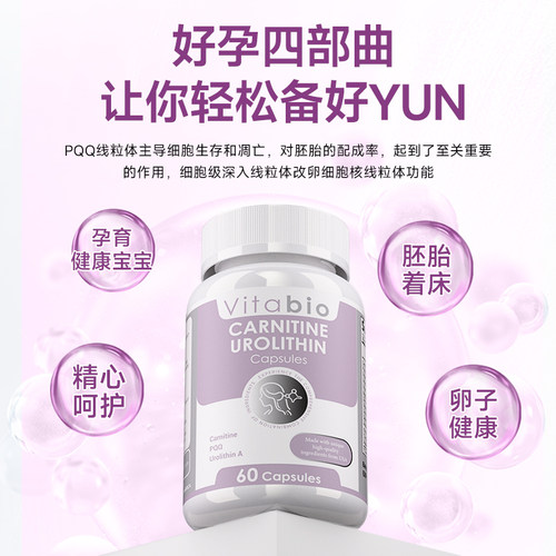 美国维她宝PQQ护巢丸备孕卵巢养巢宝PQQ线粒体nad十女性卵暖巢