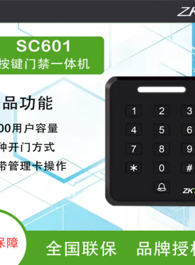 SC601E/M门禁机SC601刷卡密码门禁机IC刷卡开门