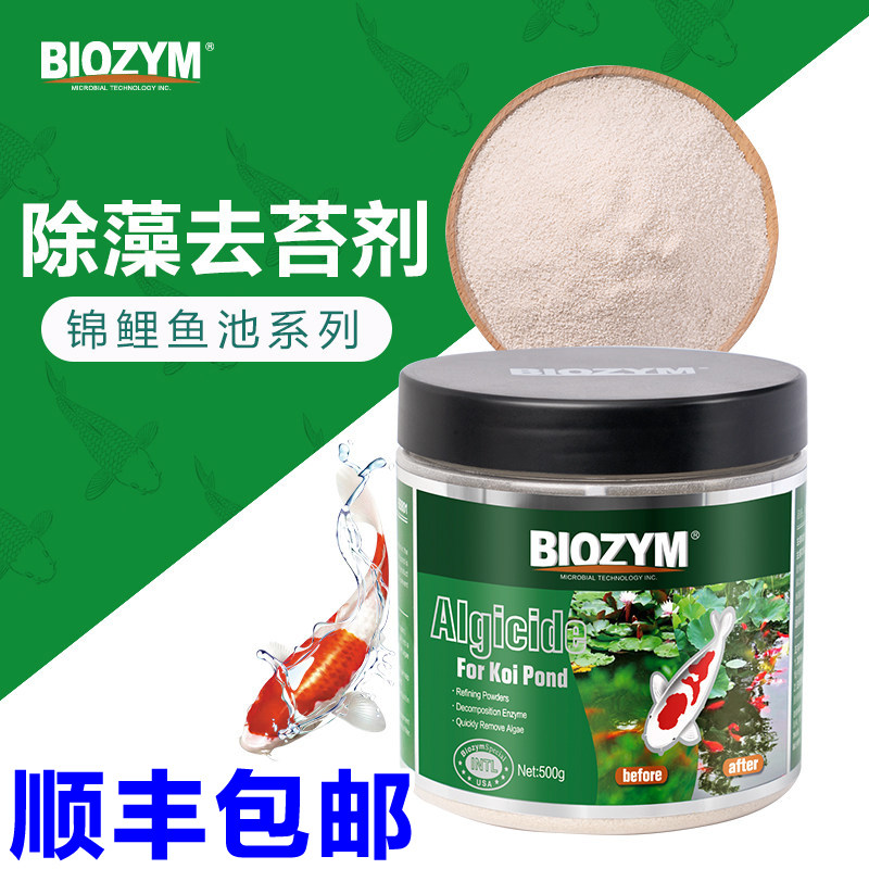 百因美鱼池除藻剂鱼缸锦鲤去苔剂不伤鱼除绿藻除青苔褐藻粉剂500g
