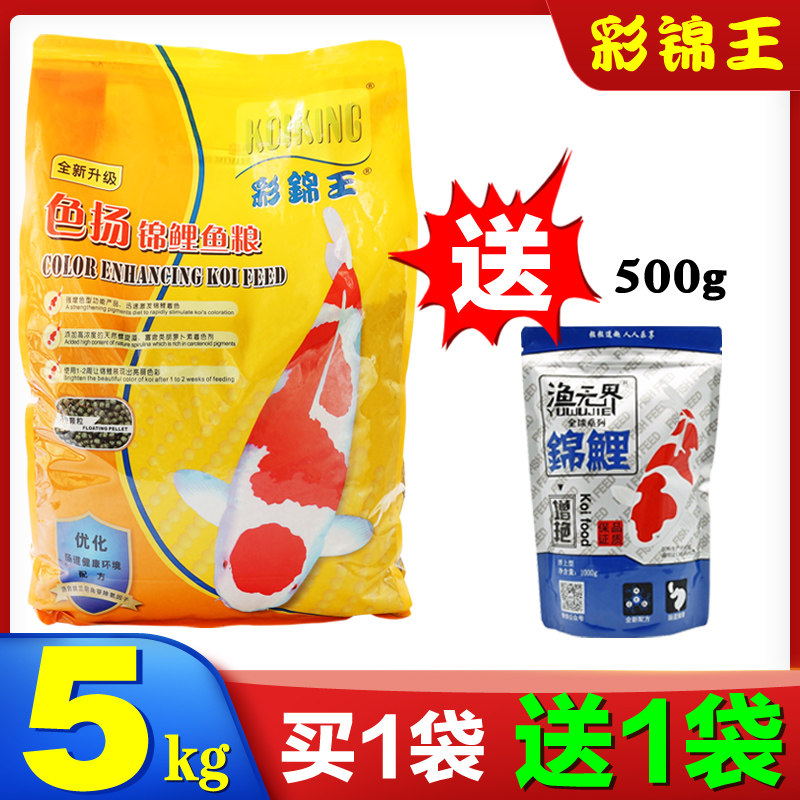 彩锦王锦鲤鱼饲料鱼粮鱼食育成鱼食色扬螺旋藻饲料 彩锦王育成饲