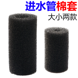 鱼缸水族箱过滤器进水口防护棉套 进水保护套 水晶虾防护套
