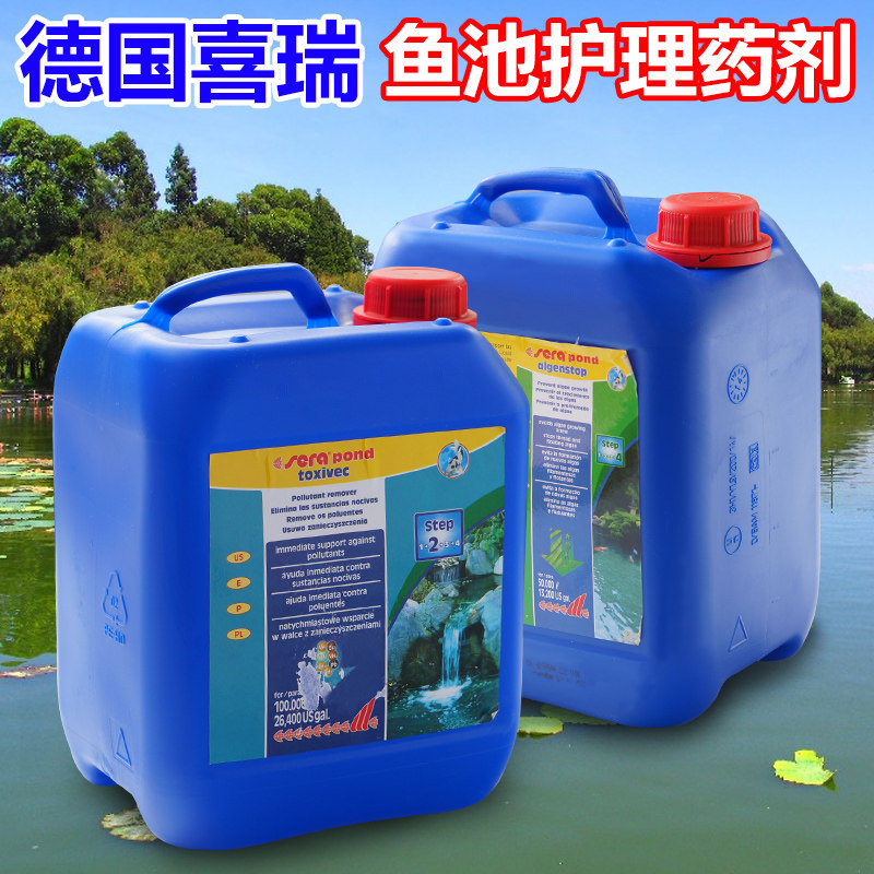 德国喜瑞sera 池塘绿水澄清剂 除藻剂藻类抑制剂 水质解毒剂