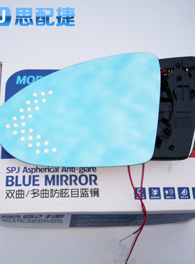 高尔夫5/6/7/7.5/8/嘉旅/MK5/6/7/8大视野防眩目LED蓝镜后视镜片