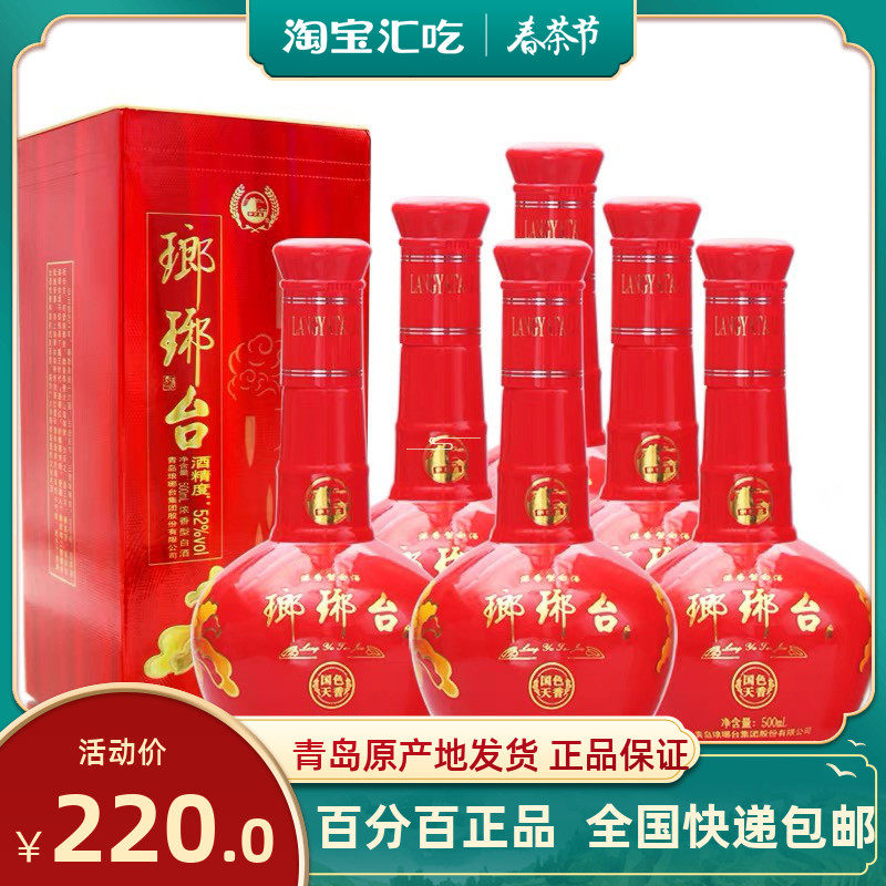 青岛琅琊台国色天香52度酒具500mlx6瓶整箱 礼盒酒 礼盒