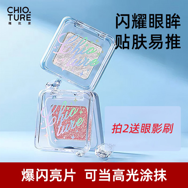 稚优泉多用珠光眼影01单色偏光钻石大闪超闪亮晶晶闪粉防水高光02