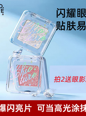 稚优泉液体眼影珠光闪粉正品
