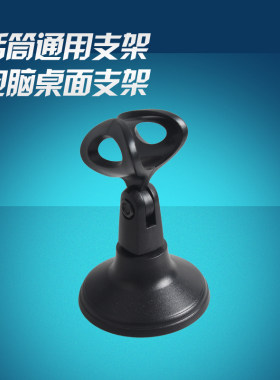麦克风话筒支架桌面小巧便携台式