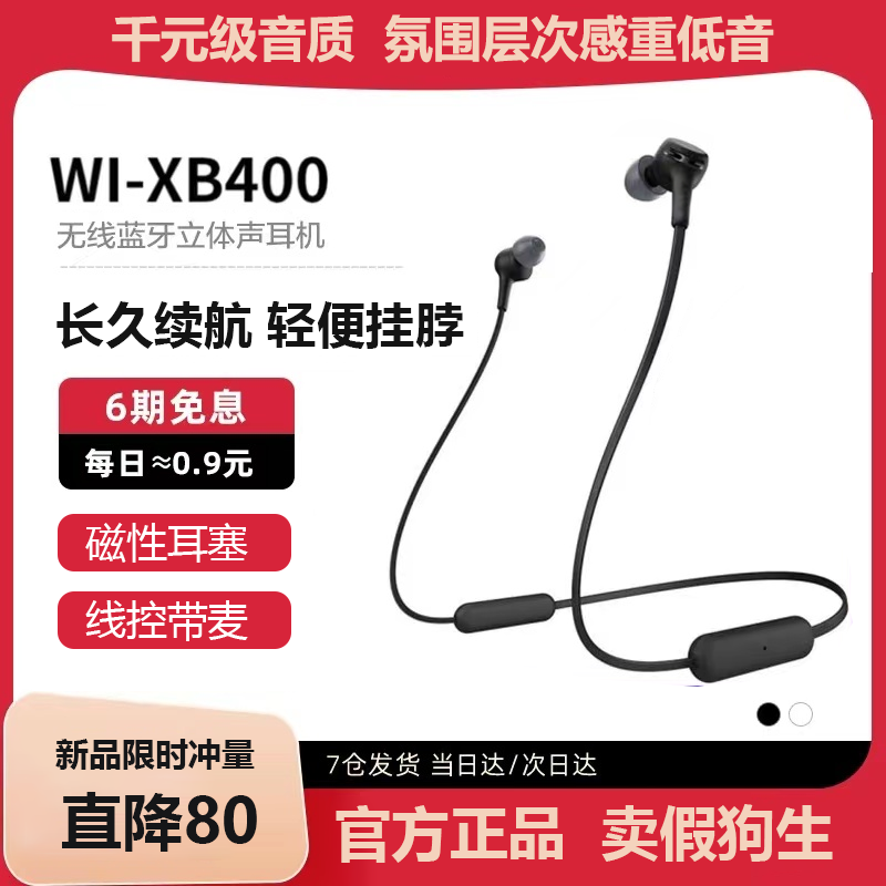 适用索尼WI-XB400挂脖式蓝牙耳机被动降噪入耳式超长续航便携跑步