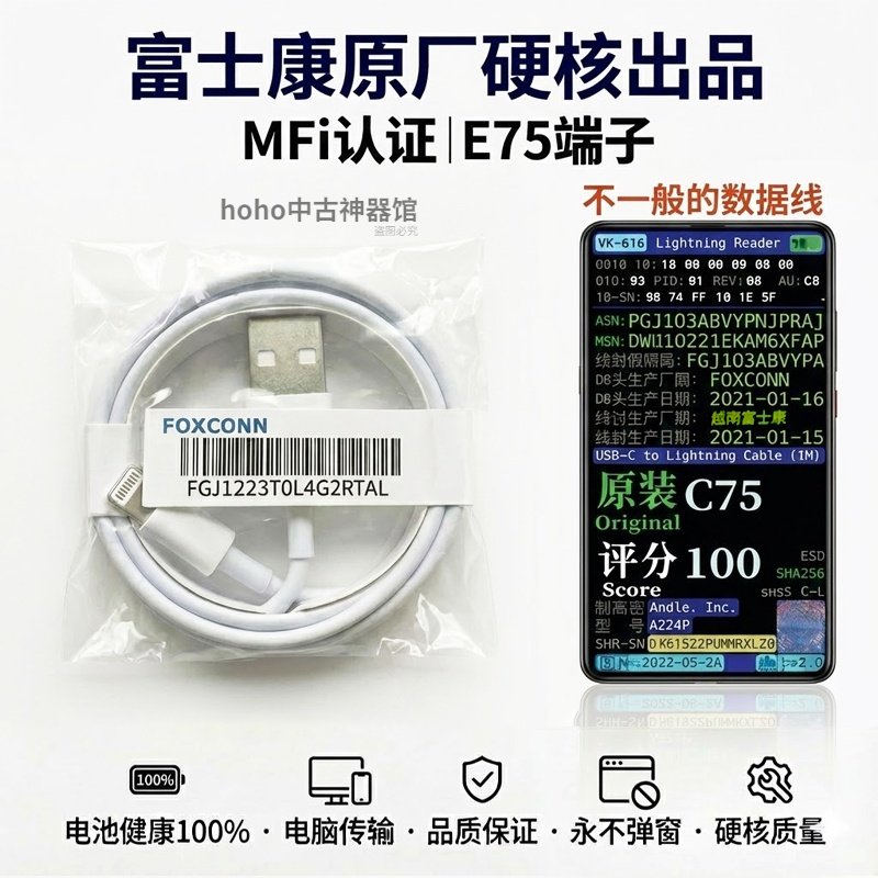 MFI认证适用苹果充电线快充iPhone6/7plus8xs11pro12 13 14富士康Carplay/USB-Lighting/E75芯片数据线