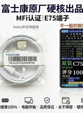 MFI认证适用苹果充电线快充iPhone6/7plus8xs11pro12 13 14富士康Carplay/USB-Lighting/E75芯片数据线