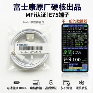 MFI认证适用苹果充电线快充iPhone6/7plus8xs11pro12 13 14富士康Carplay/USB-Lighting/E75芯片数据线