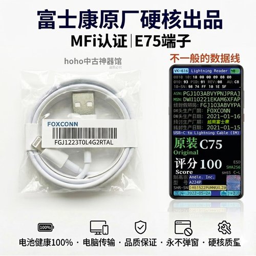 富士康苹果USB数据线MFi认证E75