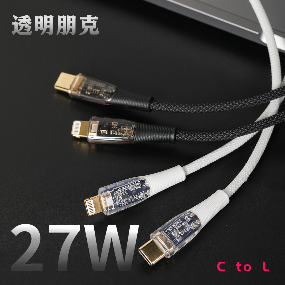 透明探索版数据线适用苹果PD30W快充充电线华为平板ipad朋克iPhone安卓Typec-C/USB赛博朋克加长2米核反应堆属于什么档次？