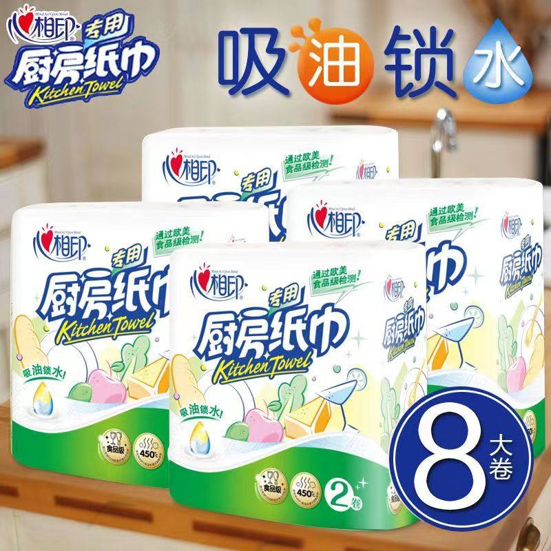 心相印厨房卷纸75节8卷吸油吸水加厚2层抽纸油渍纸巾家用擦油纸,洗护清洁剂/卫生巾/纸/香薰,厨房纸巾,淘宝优惠券,粉丝福利购,淘宝优惠卷