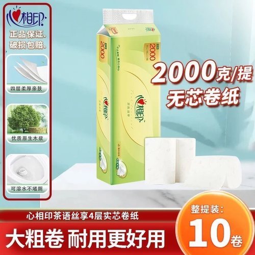心相印卷纸茶语卫生纸4层2000克
