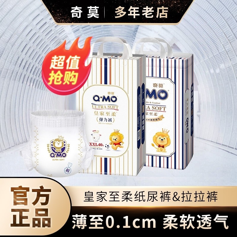 奇莫皇家至柔弹力裤婴儿纸尿裤宝宝内裤式尿不湿商超同款夏季正品,婴童尿裤,拉拉裤/学步裤/成长裤正装,淘宝优惠券,粉丝福利购,淘宝优惠卷