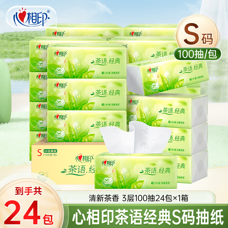 心相印抽纸巾3层100抽24包茶香味家用面巾纸卫生纸巾餐巾纸实惠装