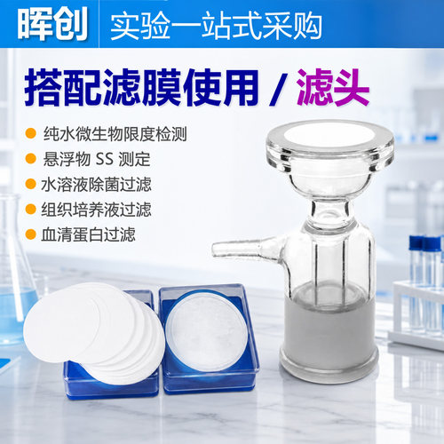 滤头滤膜锥形三角玻璃砂芯过滤器