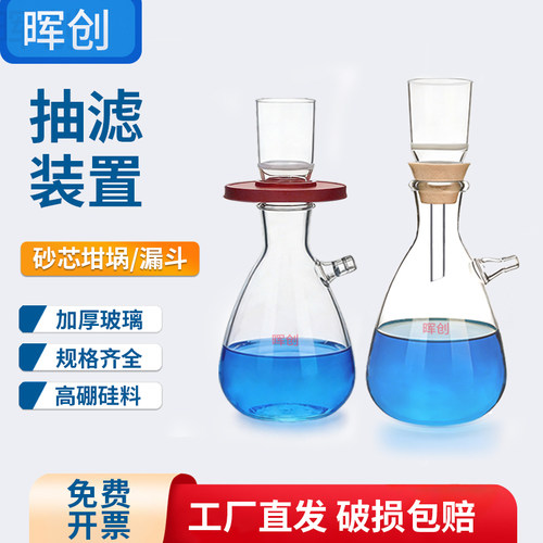 砂芯坩埚/漏斗过滤装置抽滤