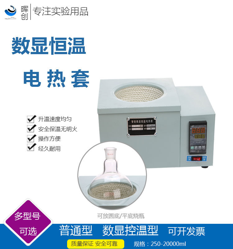 實驗數顯恒溫電熱套250ML500ML1000ML2000ML內置可控溫燒瓶加熱器在類目 潤滑/膠粘/試劑/實驗室耗材, 實驗室器皿, 燒杯/燒瓶中 - 來自Buy2taobao.com提供專業的淘寶代購服務