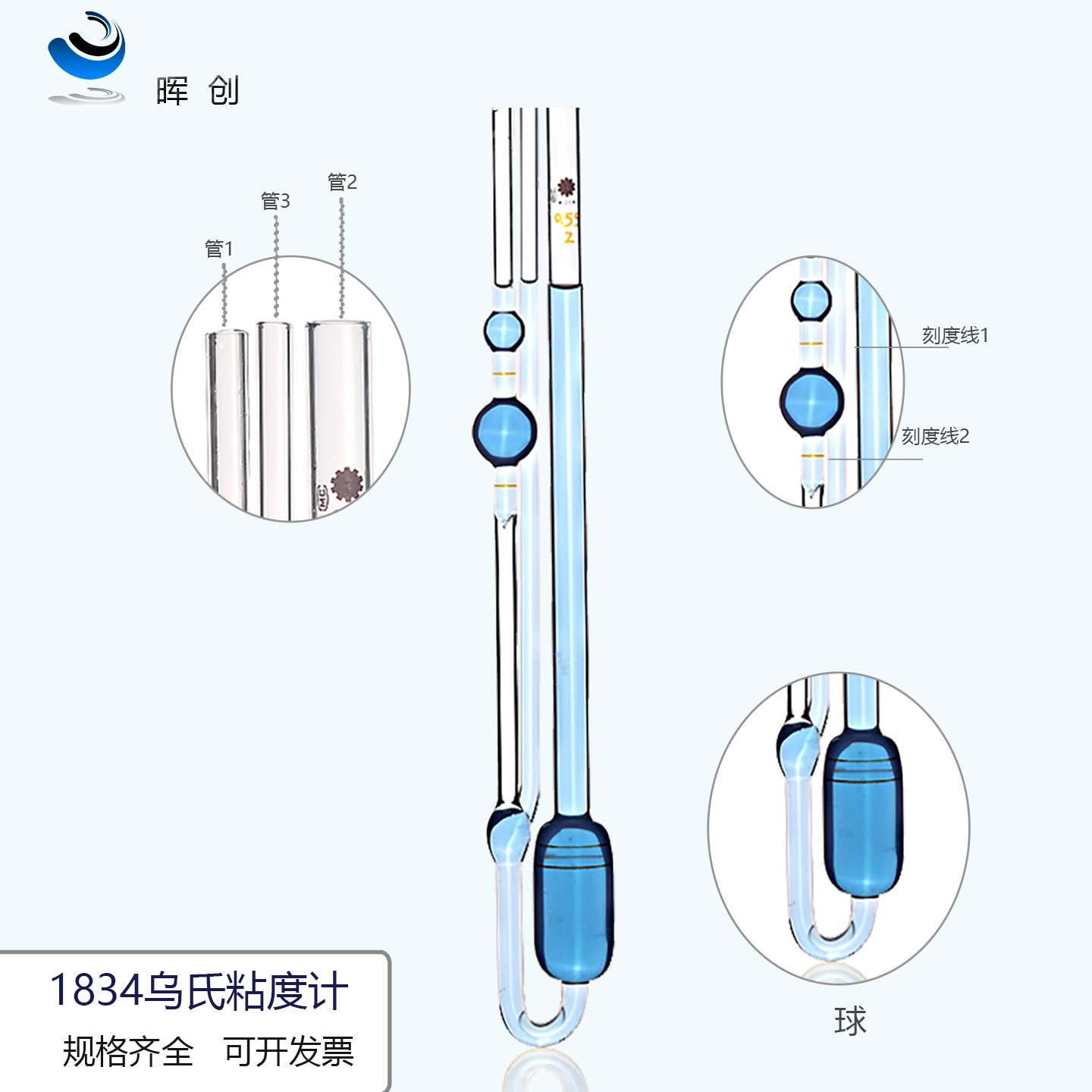 1834乌氏粘度计实验室鉴定证书