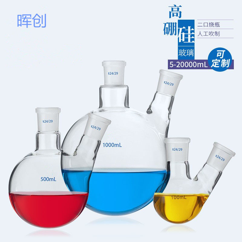 玻璃二口烧瓶100 250 500ml 二颈蒸馏烧瓶 实验室蒸馏瓶 反应瓶