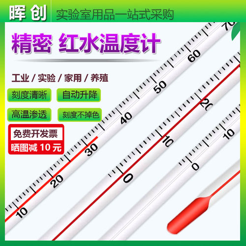 红水温度计±50℃水银酒精玻璃