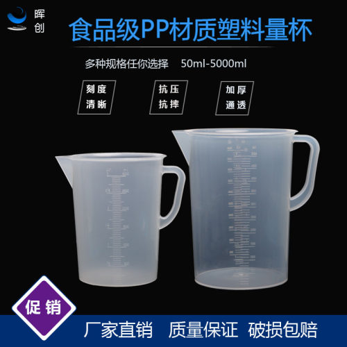 塑料量杯耐腐蚀带刻度