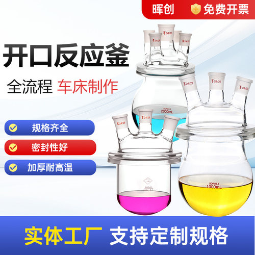玻璃三口开口反应瓶法兰蒸馏加热
